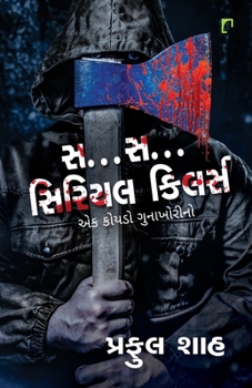Paperback S...S...Serial Killer [Gujarati] Book