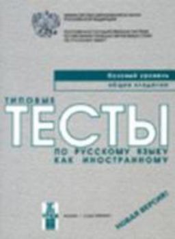 Perfect Paperback Typical Tests of Russian as a Foreign Language: A2 (Russian Edition) [Russian] Book