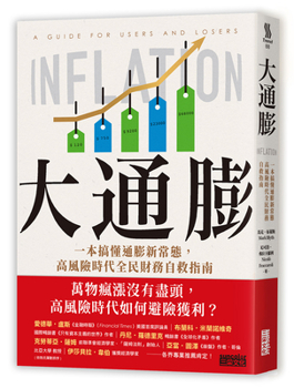 Paperback Inflation: A Guide for Users and Losers (Chinese Edition) [Chinese] Book