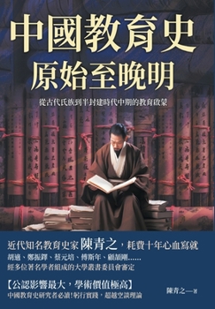 Paperback &#20013;&#22283;&#25945;&#32946;&#21490;&#65288;&#21407;&#22987;&#33267;&#26202;&#26126;&#65289;&#65306;&#24478;&#21476;&#20195;&#27663;&#26063;&#2104 [Chinese] Book