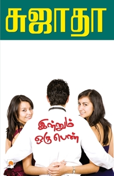 Paperback Innum Oru Penn / &#2951;&#2985;&#3021;&#2985;&#3009;&#2990;&#3021; &#2962;&#2992;&#3009; &#2986;&#3014;&#2979;&#3021; [Tamil] Book