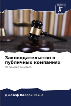 Законодательство о публ&