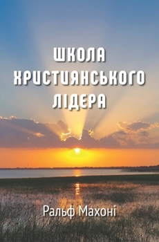 Paperback Школа Християнського Лі& [Ukrainian] Book