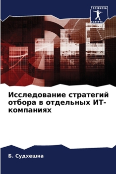 Paperback Исследование стратегий & [Russian] Book
