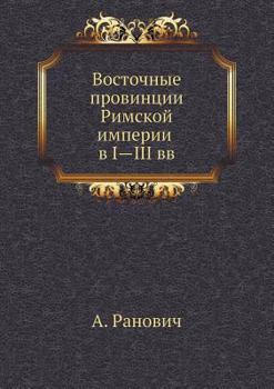 Paperback Vostochnye Provintsii Rimskoj Imperii V I-III VV [Russian] Book