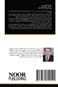 Paperback كلاب الشوارع بين الرحمة و [Arabic] Book