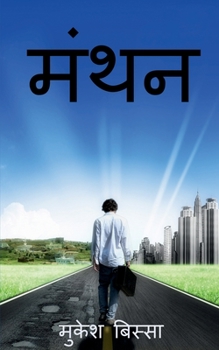 Paperback Manthan / मंथन [Hindi] Book