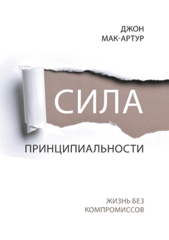 Paperback &#1057;&#1048;&#1051;&#1040; &#1055;&#1056;&#1048;&#1053;&#1062;&#1048;&#1055;&#1048;&#1040;&#1051;&#1068;&#1053;&#1054;&#1057;&#1058;&#1048; (The Pow [Russian] Book