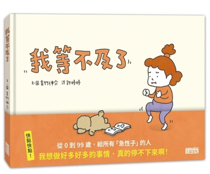 Hardcover I Can't Wait! [Chinese] Book
