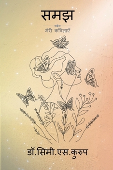 Paperback Samajh: मेरी कविताएँ [Bengali] Book