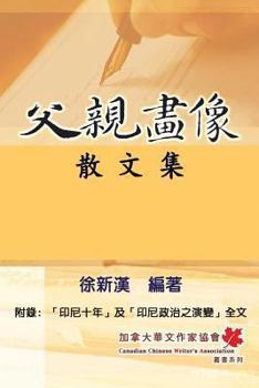 Paperback Portrait of My Father: Fu Qin Hua Xiang [Chinese] Book