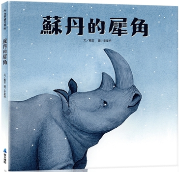 Hardcover Rhino Horn in Sudan [Chinese] Book