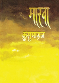 Paperback Marwa [Marathi] Book