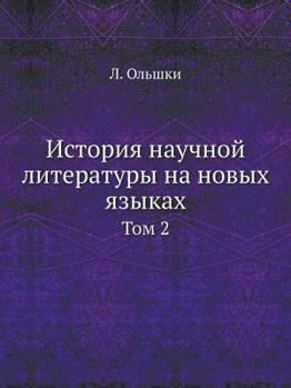 Paperback &#1048;&#1089;&#1090;&#1086;&#1088;&#1080;&#1103; &#1085;&#1072;&#1091;&#1095;&#1085;&#1086;&#1081; &#1083;&#1080;&#1090;&#1077;&#1088;&#1072;&#1090;& [Russian] Book