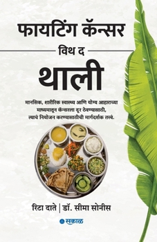Paperback Fighting Cancer with the Thali (Marathi) [Marathi] Book