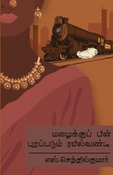 Mazhaiku Pin Purappadum Rail Vandi