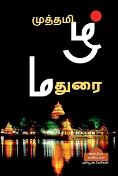 Paperback Muthamizh Madurai / &#2990;&#3009;&#2980;&#3021;&#2980;&#2990;&#3007;&#2996;&#3021; &#2990;&#2980;&#3009;&#2992;&#3016; [Tamil] Book