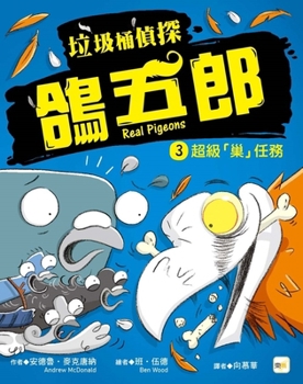 Paperback Real Pigeons Nest Hard [Chinese] Book