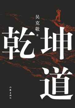 Paperback 乾坤道 Qiankun Bay [Chinese] Book