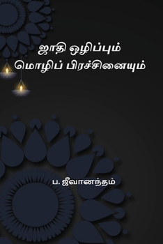 Paperback Jaathi Olippum Mozhi Prachinaiyum [Tamil] Book