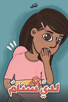 Paperback لديَّ سنامٌ [Arabic] Book