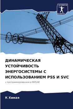 Paperback ДИНАМИЧЕСКАЯ УСТОЙЧИВО&# [Russian] Book