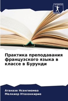 Paperback Практика преподавания ф& [Russian] Book