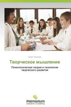 Paperback Tvorcheskoe Myshlenie [Russian] Book