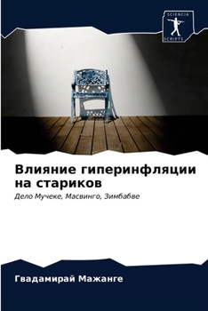 Paperback Влияние гиперинфляции н& [Russian] Book