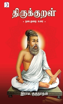Paperback Thirukkural Nadaimurai Urai [Tamil] Book