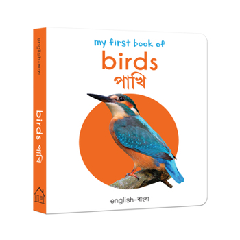 Board book My First Book of Birds: My First English-Bengali Board Book
