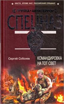 Hardcover Komandirovka na tot svet [Russian] Book