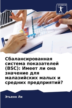 Paperback Сбалансированная систе&# [Russian] Book