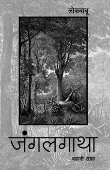 Paperback Junglegatha [Hindi] Book