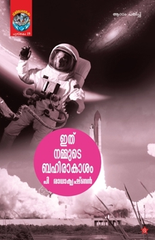 Paperback ithu nammude bahirakasham [Malayalam] Book
