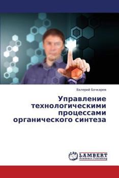 Paperback Upravlenie tekhnologicheskimi protsessami organicheskogo sinteza [Russian] Book
