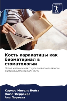 Paperback Кость каракатицы как био [Russian] Book