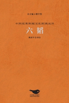 Paperback 六韬 The Six Arts Of War [Chinese] Book