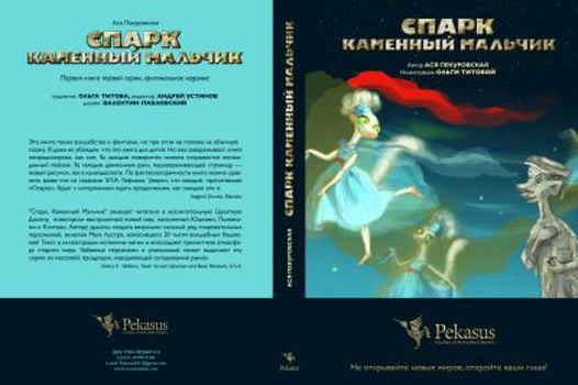 Hardcover Spark, kamennyj malchik Book