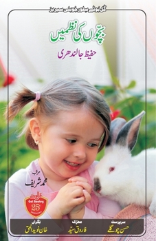 Paperback Bachchon Ki Nazmein [Urdu] Book