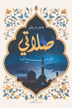 Paperback صلاتي [Arabic] Book