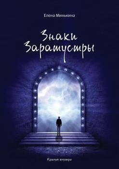 Paperback Zarathustra signs [Russian] Book