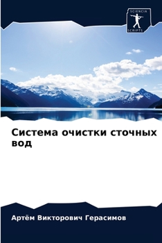 Paperback Система очистки сточных [Russian] Book