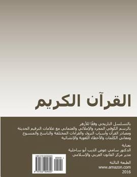 Paperback Koran in Arabic in Chronological Order: Koufi, Normal and Koranic Orthographies with Modern Punctuation, References to Variations, Abrogations and Sou [Arabic] Book