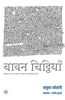 Paperback Bawan Chitthiyan [Hindi] Book
