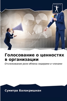 Paperback Голосование о ценностях [Russian] Book