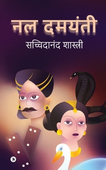 Paperback Nal Damayanti [Hindi] Book