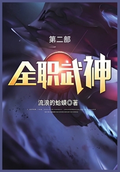 Paperback 全职武神: 第二部 [Chinese] Book