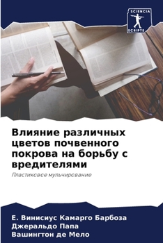 Paperback Влияние различных цвето& [Russian] Book