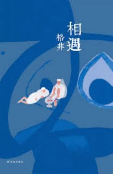 Hardcover meet(Chinese Edition) [Chinese] Book